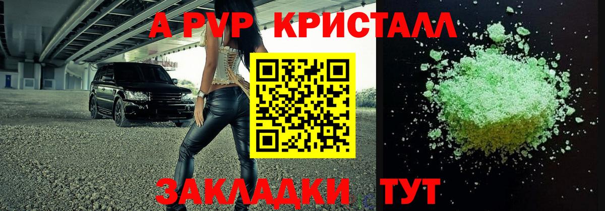А ПВП Crystall Балаково