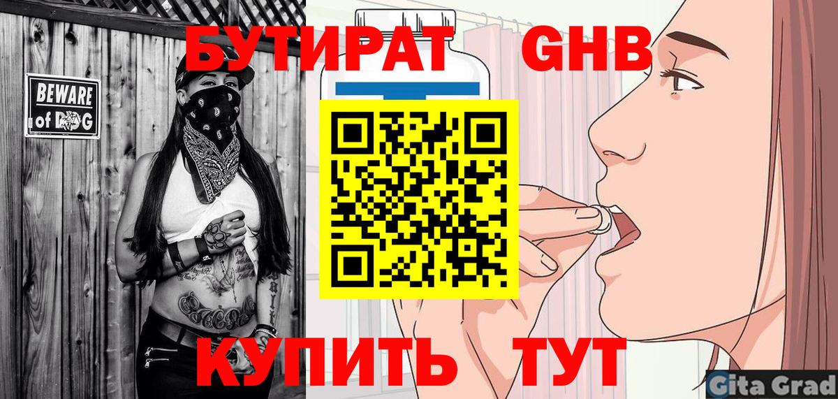 Бутират бутик  Вход с VPN  БУТИРАТ  Балаково 