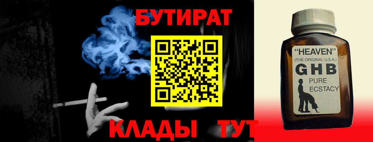 Бутират бутандиол Балаково