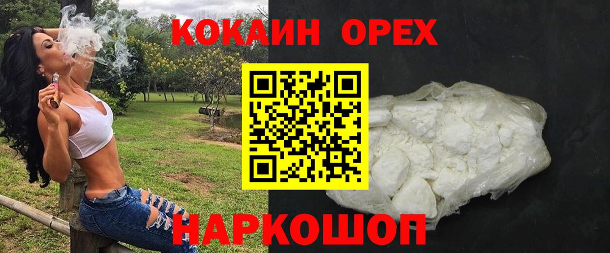 Балаково  COCAIN Fish Scale  Кокаин FishScale  Вход с VPN 
