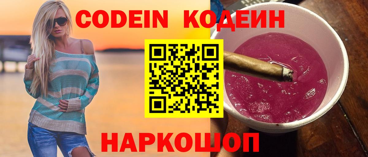 Кодеин напиток Lean (лин) Балаково