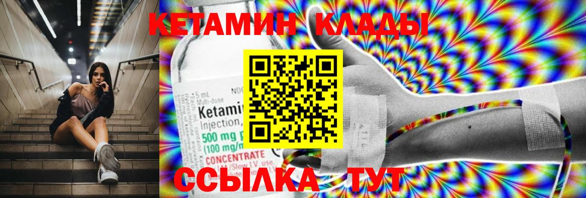 КЕТАМИН ketamine Балаково