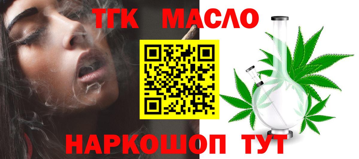 Дистиллят ТГК вейп Балаково